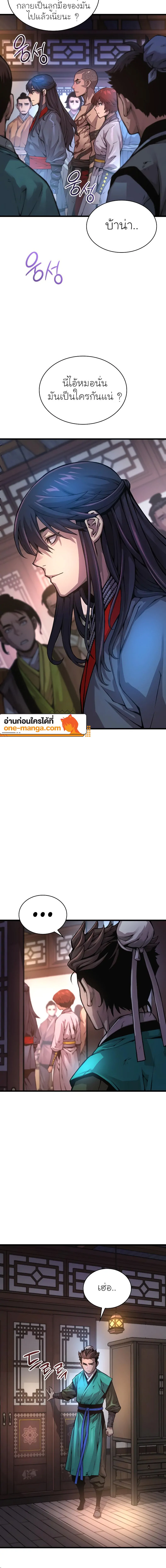 Myst Might Mayhem ตอนที่ 57 - รูปที่ 2