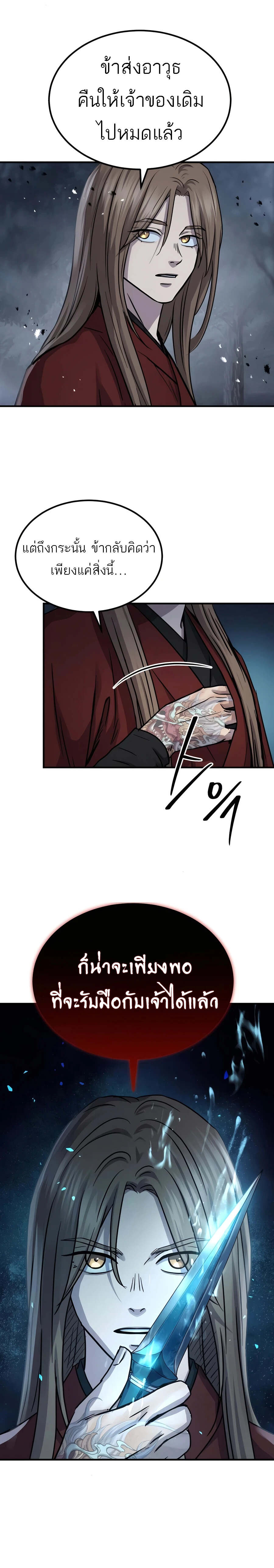 Absolute Dominion เหนือฟ้าใต้หล้าข้าคือผู้พิชิต ตอนที่ 44 - รูปที่ 2