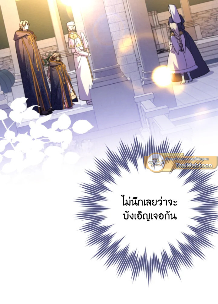 นักบุญหญิงผู้ถูกตระกูลแกรนด์ดยุกรับเลี้ยง | A Saint Who Was Adopted by the Grand Duke ตอนที่ 44 - รูปที่ 2