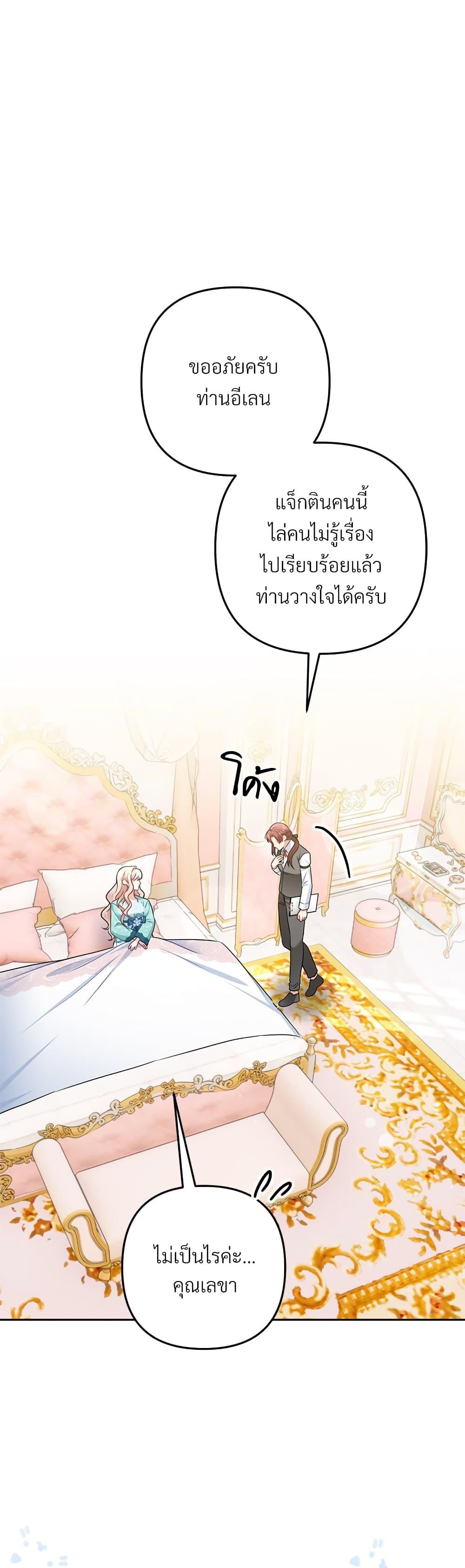 I’m Living With My Mother-In-Law! อะไรของคุณแม่สามีคะเนี่ย? ตอนที่ 32 - รูปที่ 2