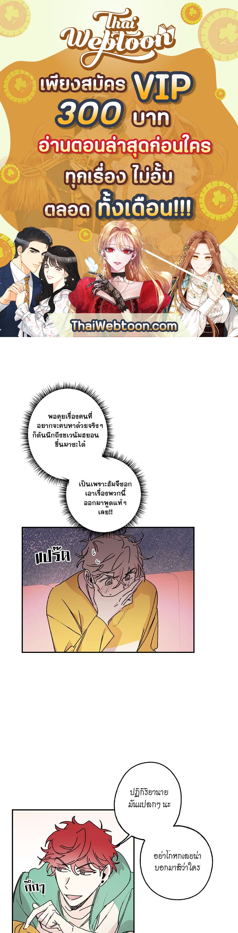 ลืมไปซะ รักแรกของนาย | First Love Complex ตอนที่ 6 - รูปที่ 1