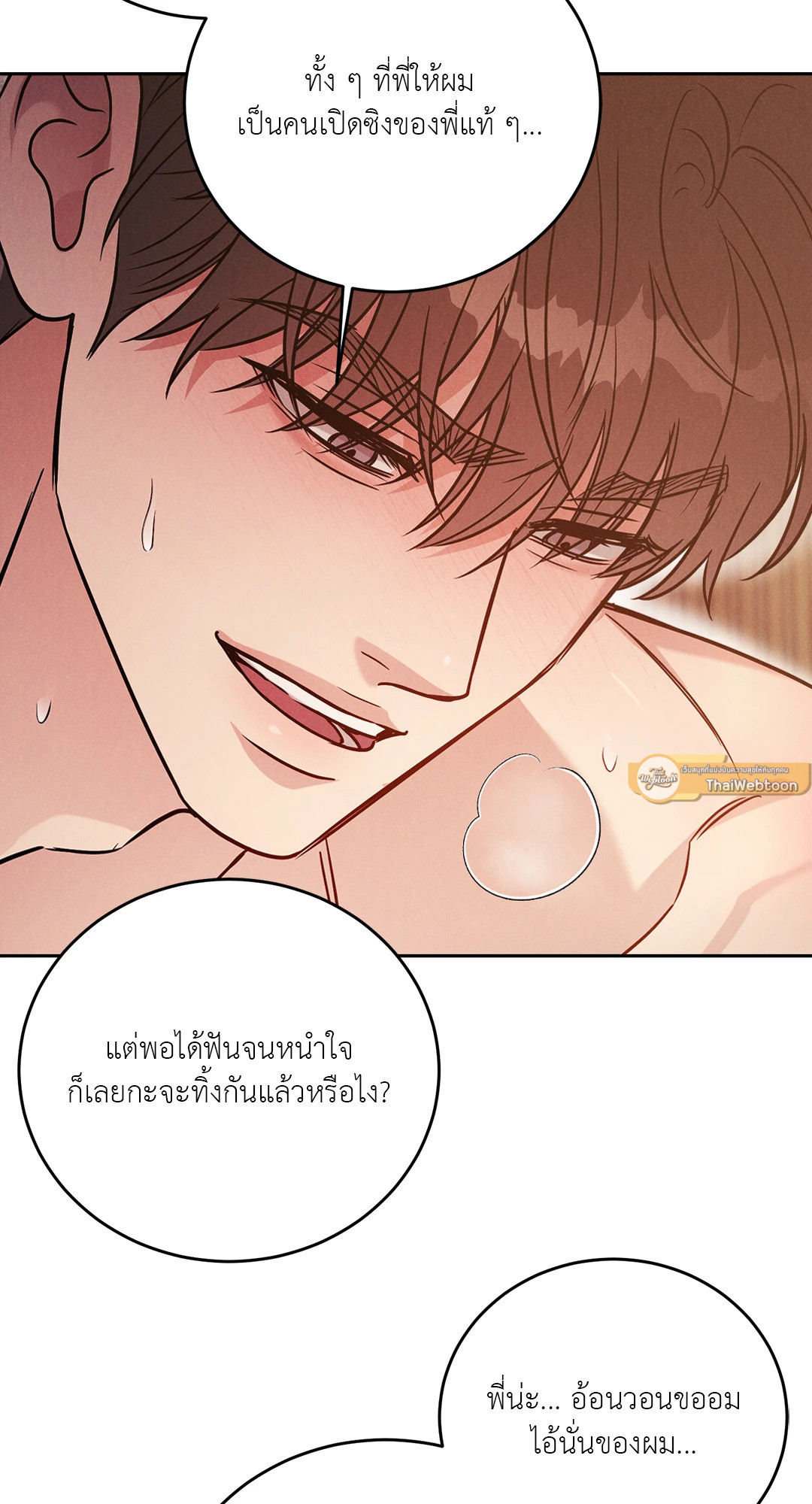 Placebo (+R) ตอนที่ 29 - รูปที่ 2