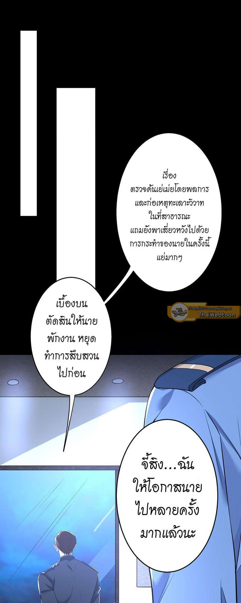 สืบรักอสูรร้าย | A Wicked Beast ตอนที่ 98 - รูปที่ 2