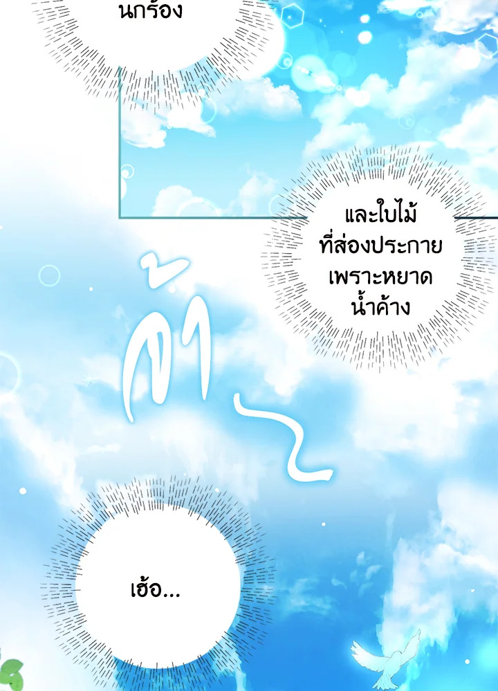 องค์หญิงอย่างฉันเกิดมาเพื่อเป็นสาวใช้ ตอนที่ 1 - รูปที่ 2