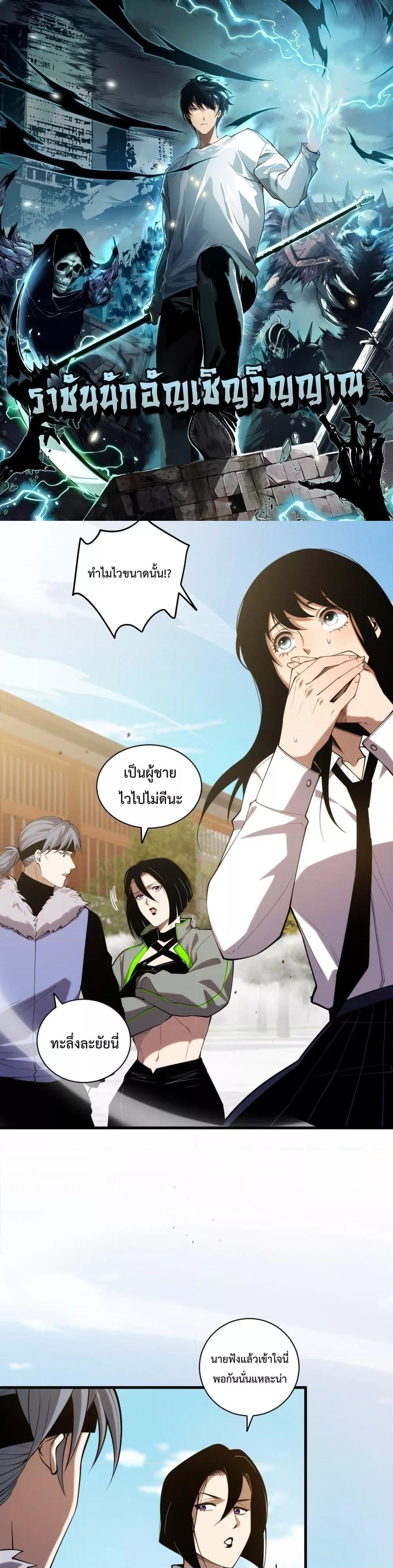 Disastrous Necromancer ราชันนักอัญเชิญวิญญาณ ตอนที่ 49 - รูปที่ 1