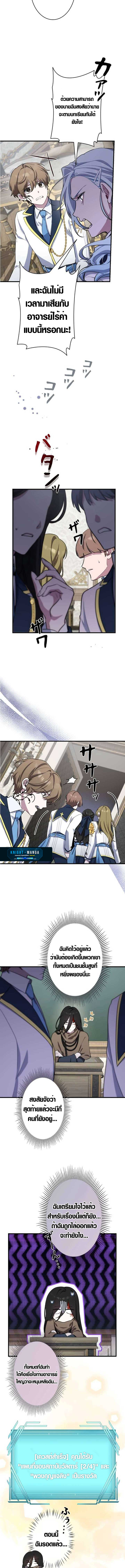 The Mighty Teacher Is a Roleplayer จากอาจารย์ปลอมๆกลายเป็นผู้แข็งแกร่งที่สุดซะงั้น ตอนที่ 3 - รูปที่ 2