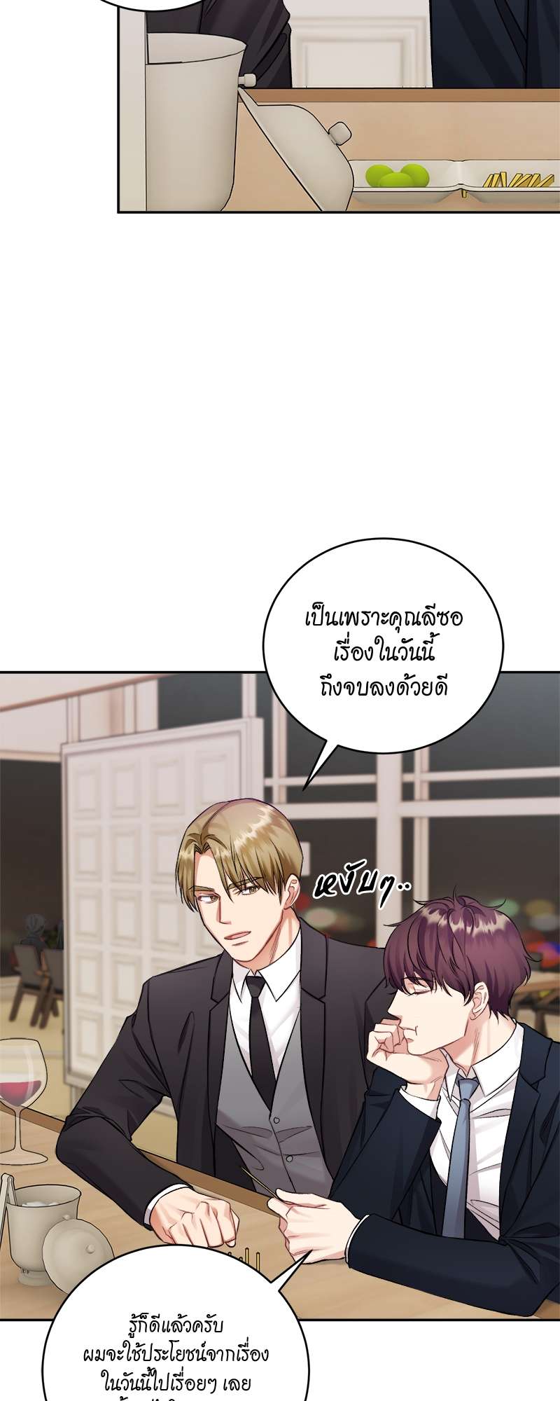 เด็กดื้อต้องโดนอะไรครับ | How to Train a Good-for-Nothing Rich Boy ตอนที่ 12 - รูปที่ 2