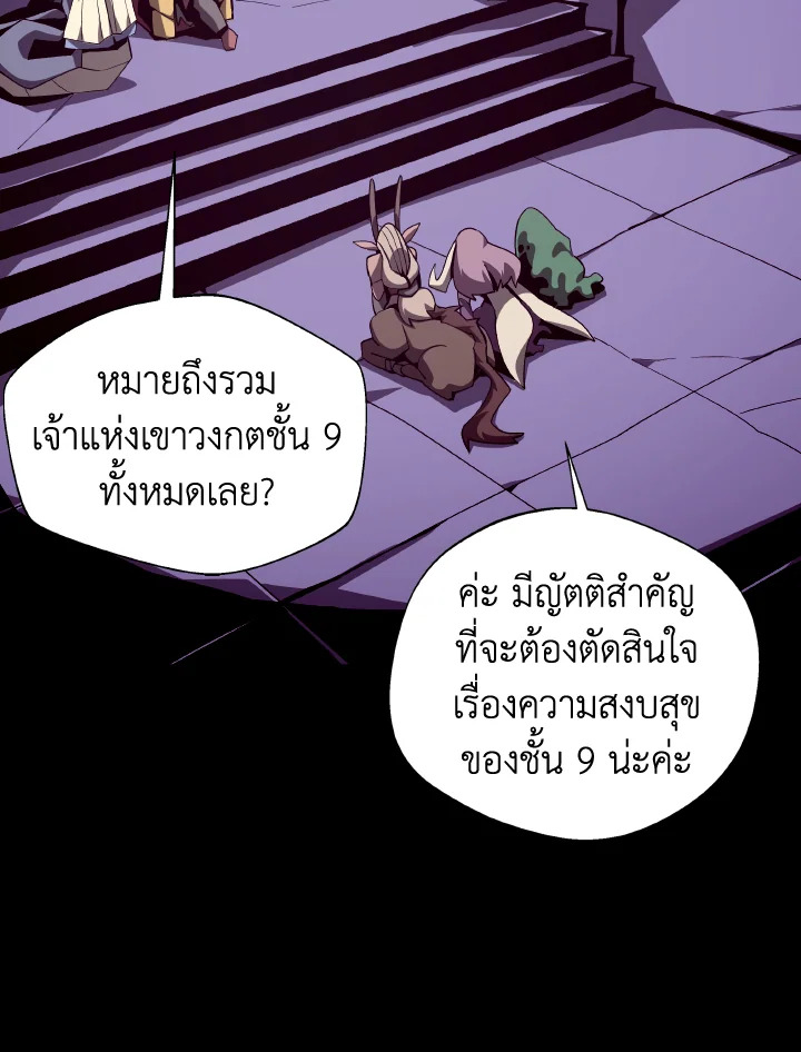 DUNGEON ODYSSEY ตอนที่ 69 - รูปที่ 2