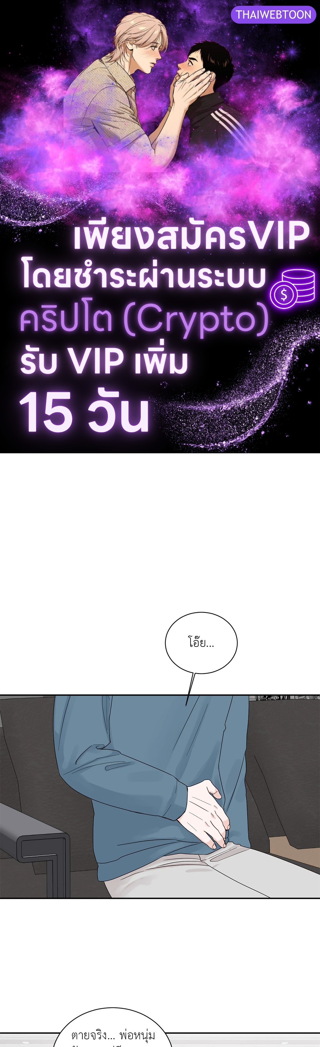 สุดปลายทางคือเธอ | Terminus ตอนที่ 34 - รูปที่ 1