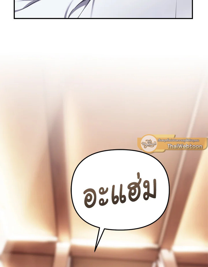 เกมชีวิตที่สอง ของแรงเกอร์ | Ranker who Lives a Seconds Time ตอนที่ 141 - รูปที่ 2