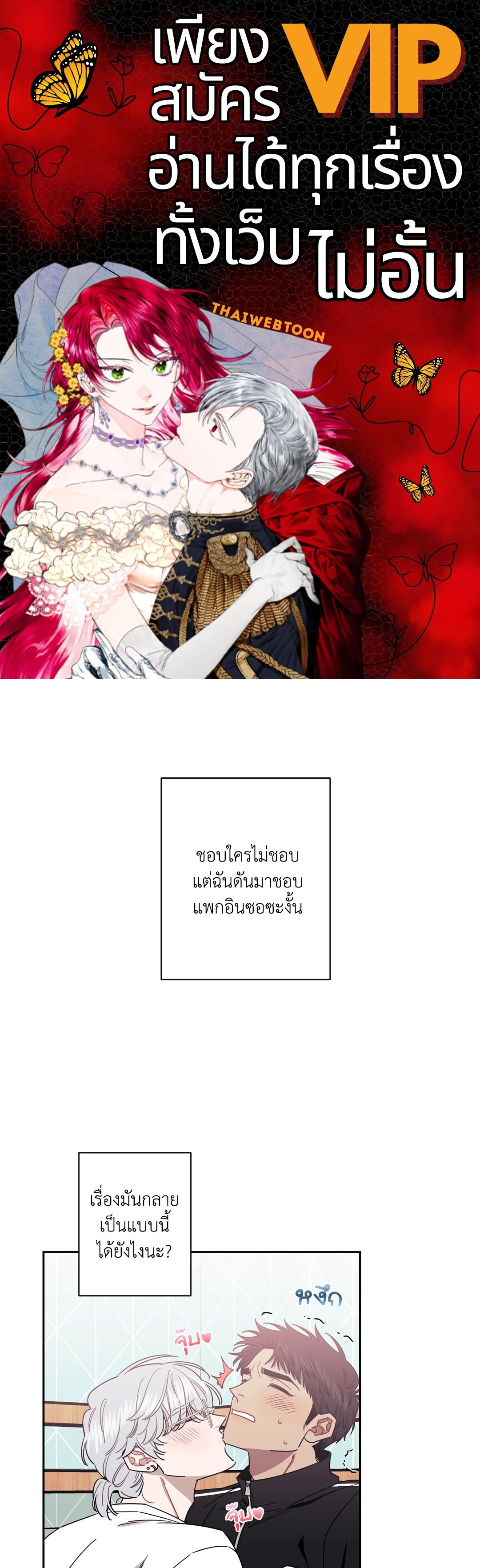 ป่วนหัวใจนายเพื่อนซี้ | Stranger than Friends ตอนที่ 34 - รูปที่ 1