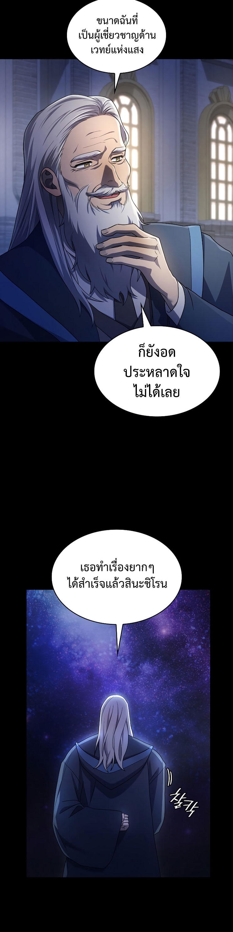 Infinite Mage ตอนที่ 59 - รูปที่ 2
