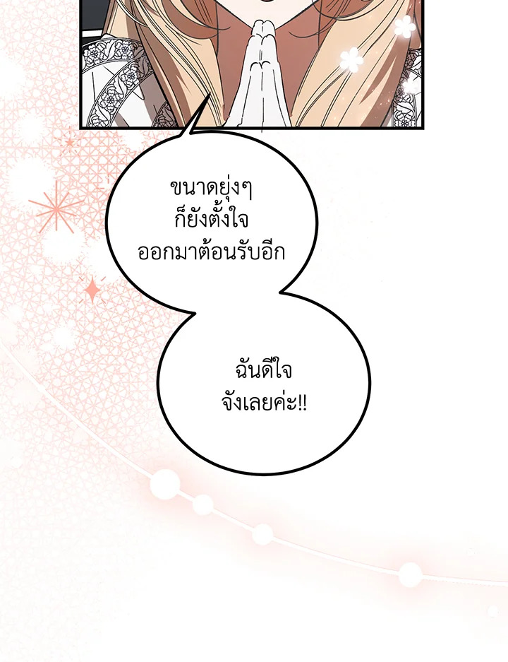 ปีศาจผู้เลี้ยงดูเลดี้ | The Devil Raises a Lady ตอนที่ 17 - รูปที่ 2