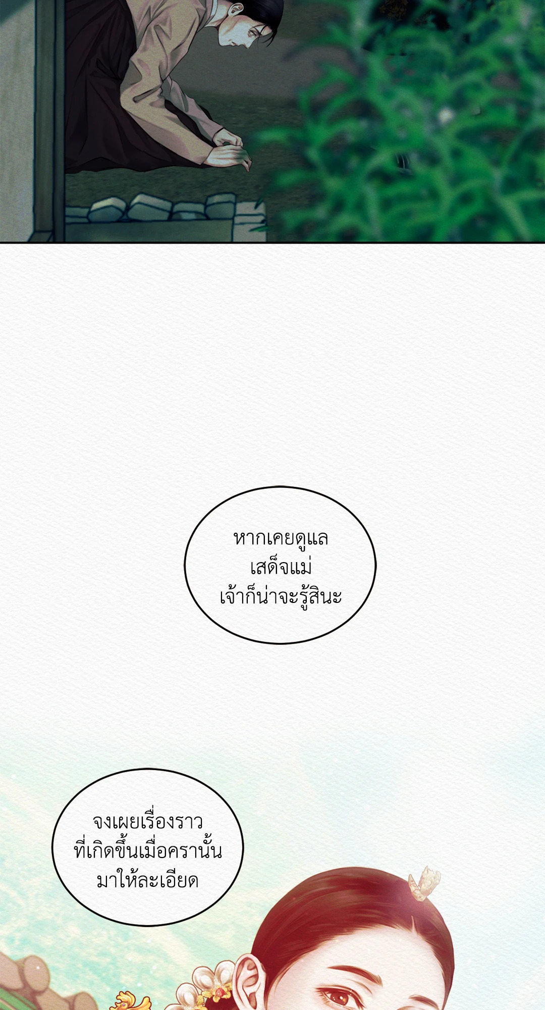 บทเพลงแห่งอสูรราตรี | Night Song (+R) ตอนที่ 20 - รูปที่ 2