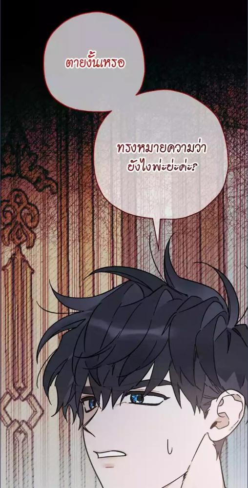 องค์ชายอันธพาลผู้นี้เป็นโอเมก้า | The Rogue Prince Is Secretly an Omega ตอนที่ 13 - รูปที่ 2