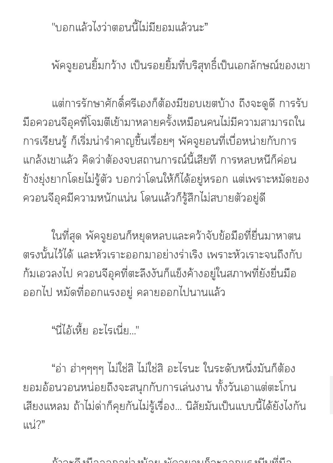 [นิยาย] เล่ห์ร้ายพลิกรัก | Reverse Thinking (+R) ตอนที่ 12 - รูปที่ 2