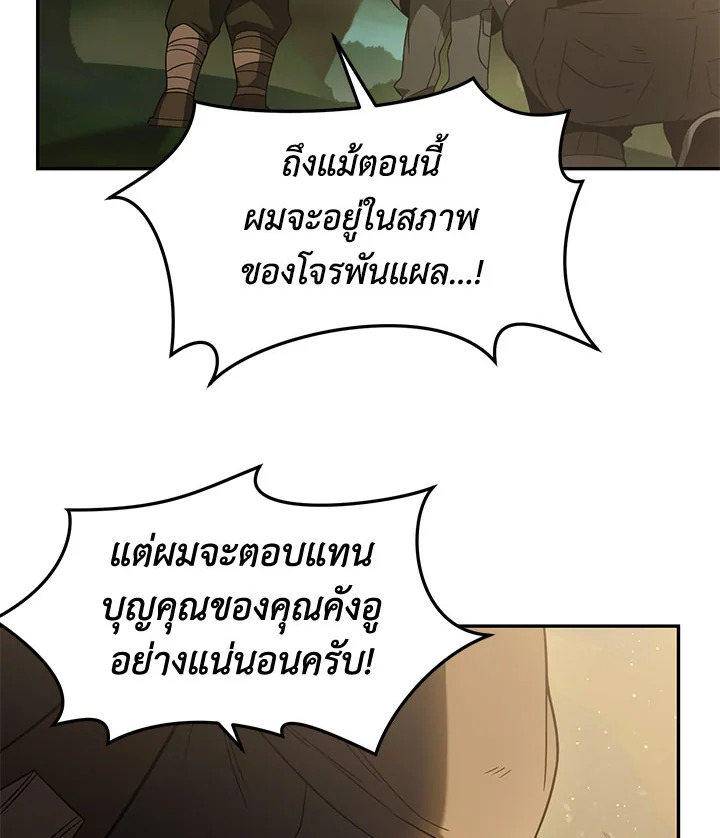 เพลเยอร์ผู้กลับมาในรอบหมื่นปี | After Ten Millenia in Hell ตอนที่ 20 - รูปที่ 2