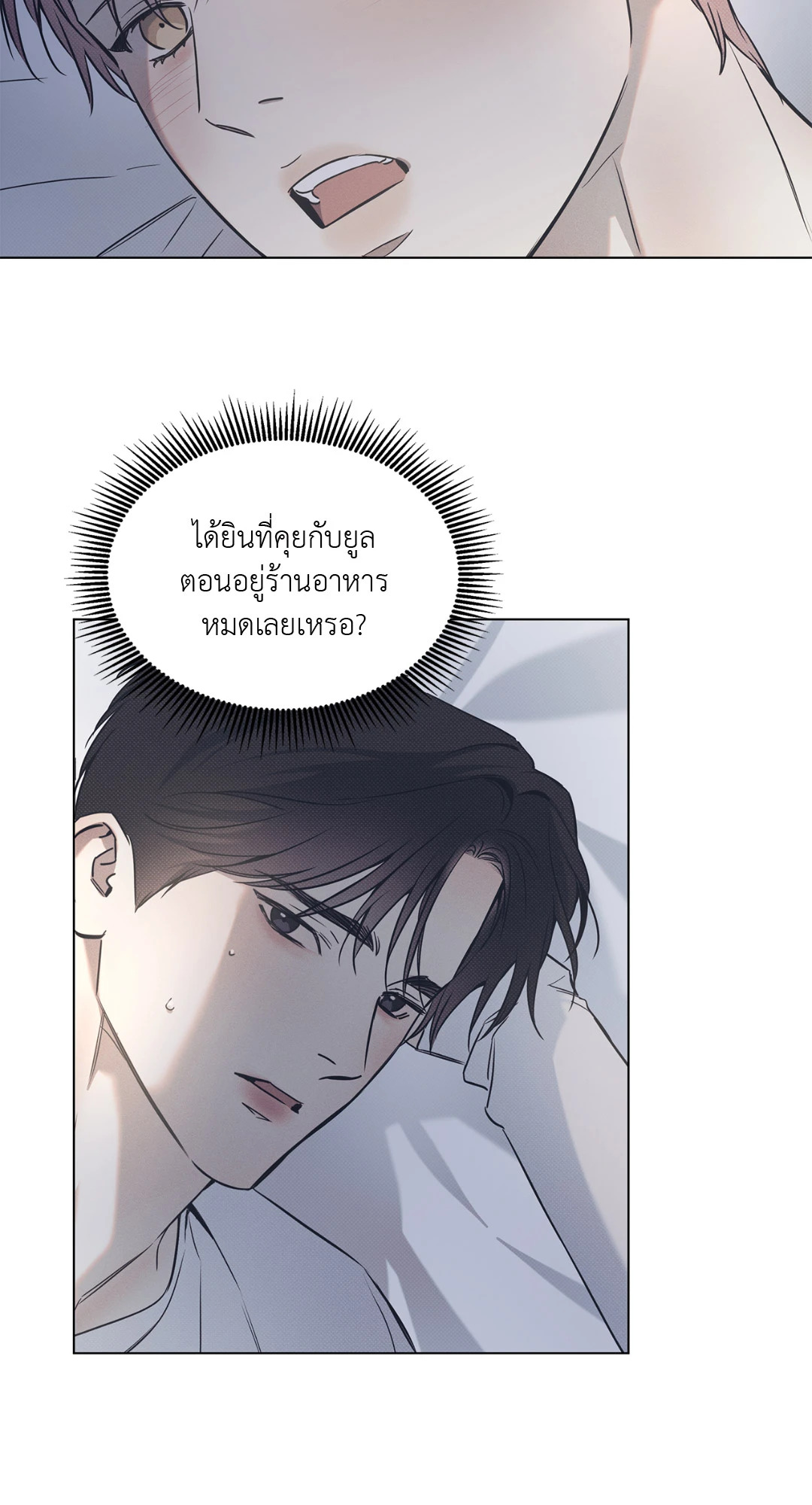 ท่วงทำนองแห่งท้องทะเล | Arpeggio on Sea Surface ตอนที่ 56 - รูปที่ 2