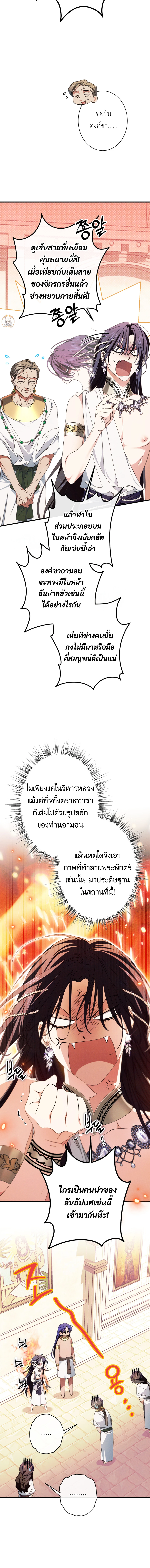 งูกลืนทับทิม ตอนที่ 21 - รูปที่ 2