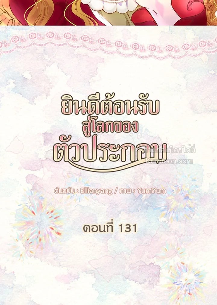 ยินดีต้อนรับสู่โลกของตัวประกอบ | Miss Not-So Sickkick ตอนที่ 131 - รูปที่ 2