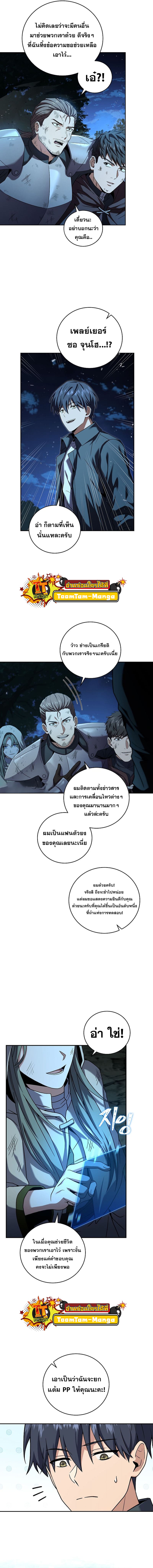 Return of the Frozen Player ตอนที่ 86 - รูปที่ 2