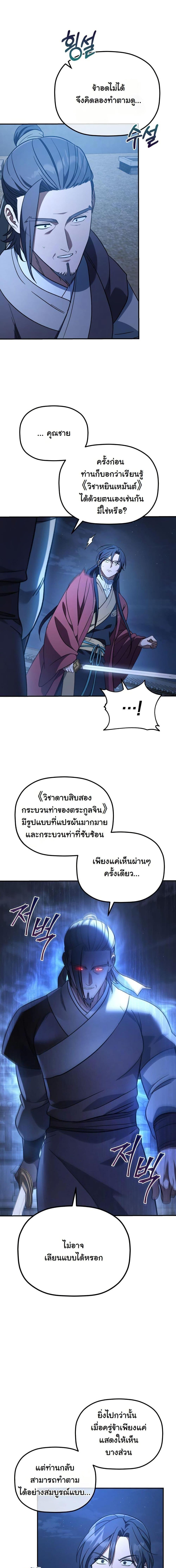 The Youngest Son of the Eunhae Sangdan บุตรชายคนสุดท้องแห่งหอการค้าอึนเฮ ตอนที่ 22 - รูปที่ 2