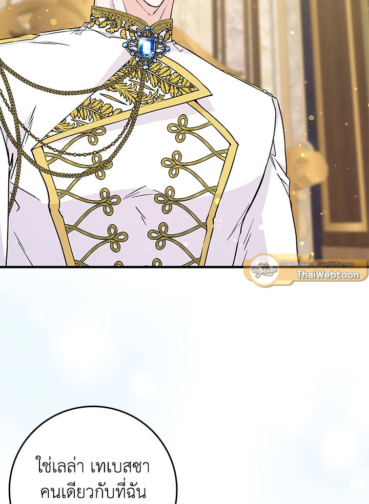 ขยะที่ทิ้งไป ฉันขอไม่เก็บขึ้นมาอีก ตอนที่ 35 - รูปที่ 2