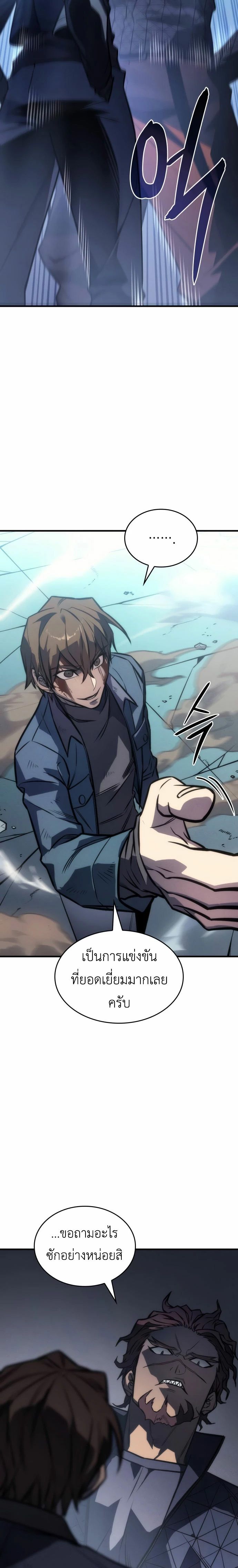 Regressing With the King’s Power ตอนที่ 43 - รูปที่ 2