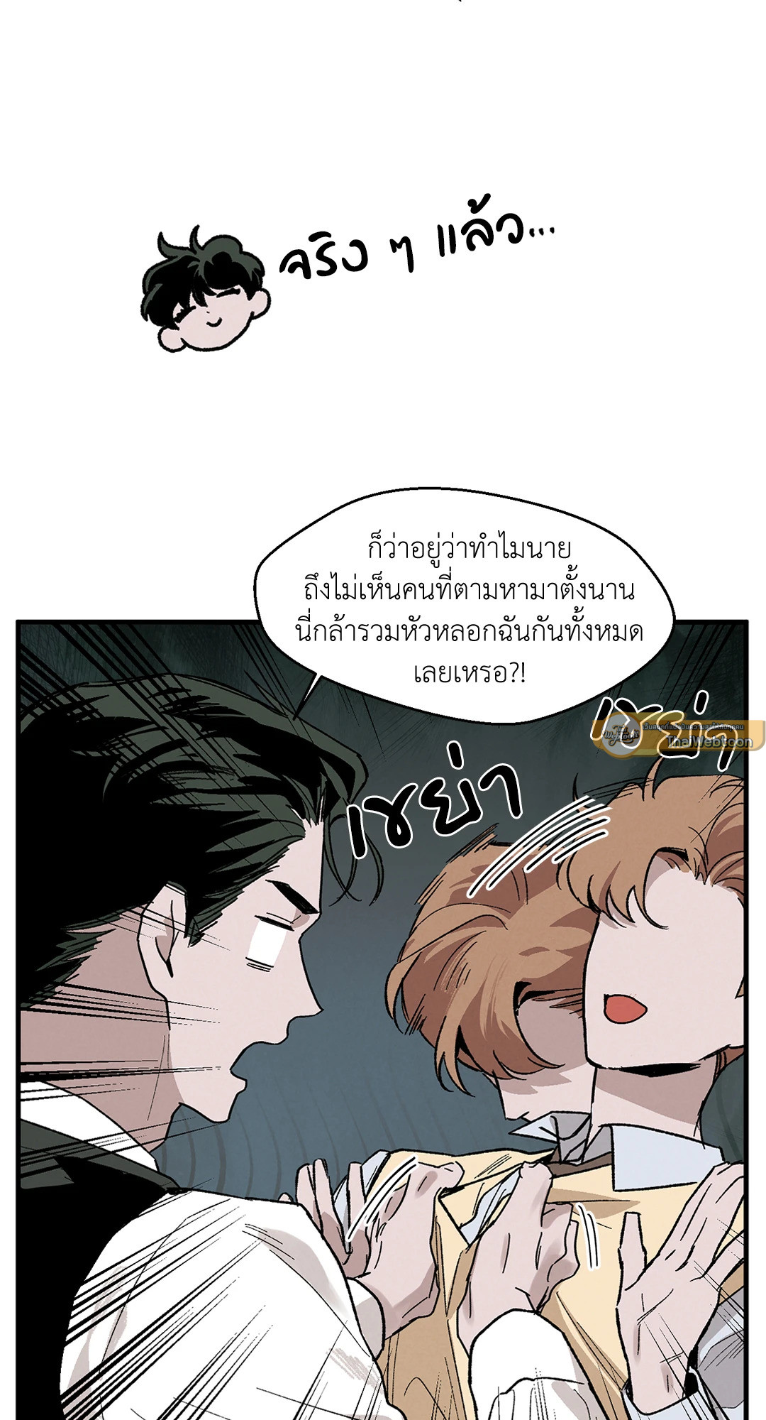 Cottage Garden (R+) ตอนที่ 8 - รูปที่ 2