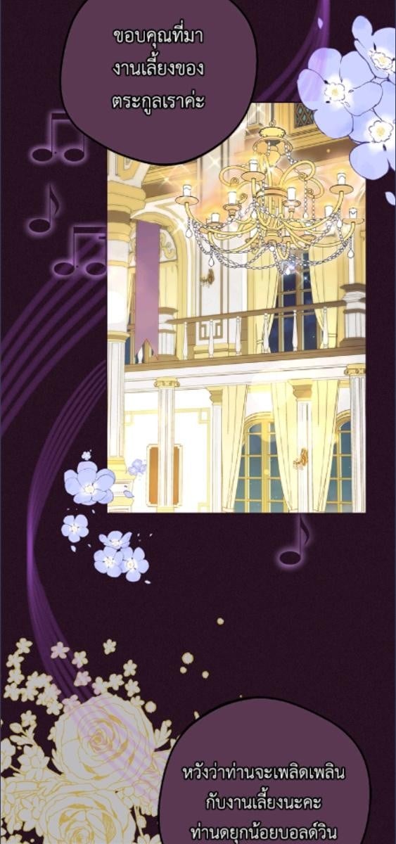 สาวน้อยตัวร้ายชักรู้สึกเขินอายที่ได้รับความรัก ตอนที่ 94 - รูปที่ 2