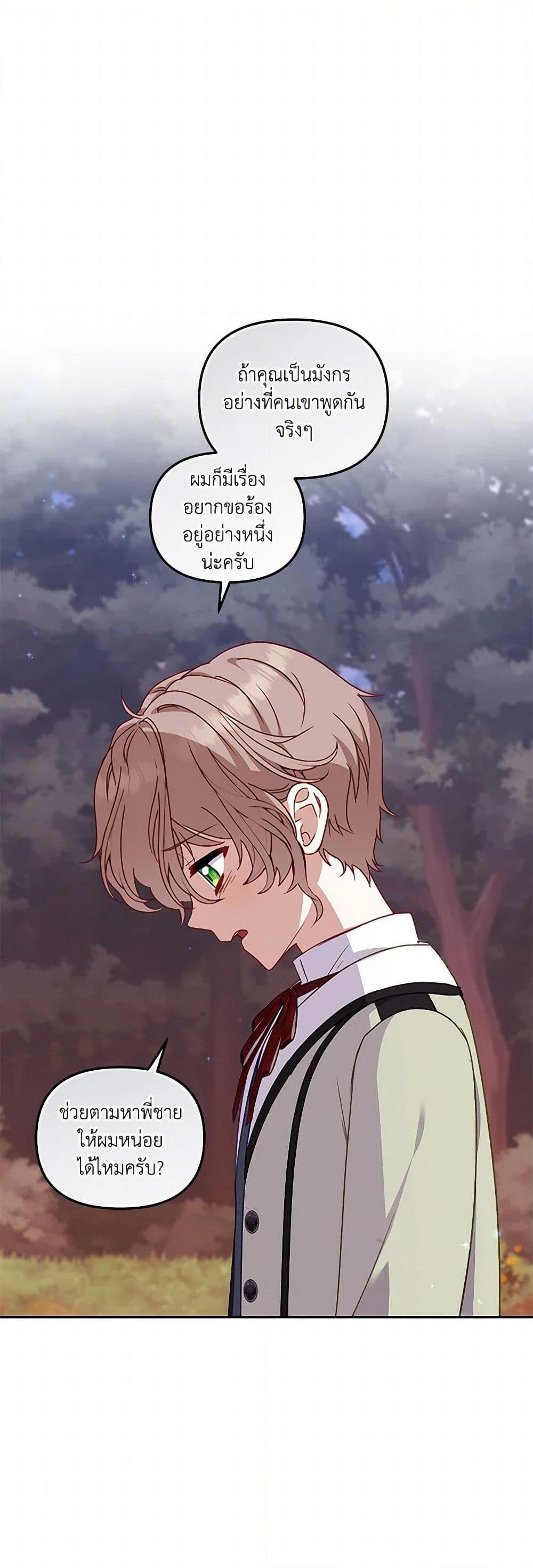 I’m Being Raised by Villains เมื่อฉันถูกเลี้ยงโดยเหล่าวายร้าย ตอนที่ 95 - รูปที่ 2