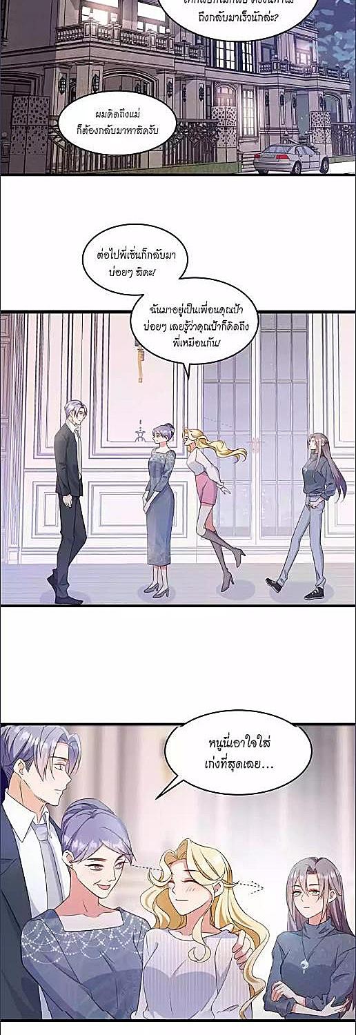 พันธมิตรรักคุณชายซ่ง | Mr Song, Please Calm Down ตอนที่ 10 - รูปที่ 2