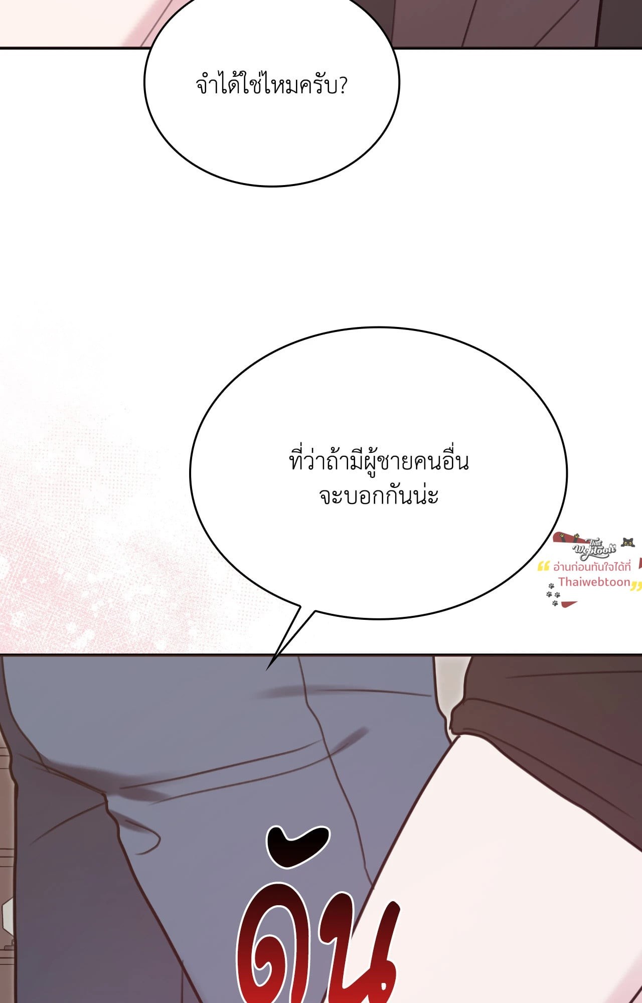 พันธนาการสองใจ | Two Men Addiction (R+) ตอนที่ 8 - รูปที่ 2