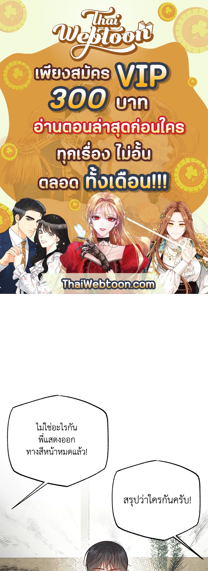 รักลองเชิง | Exploratory Battle ตอนที่ 22 - รูปที่ 1