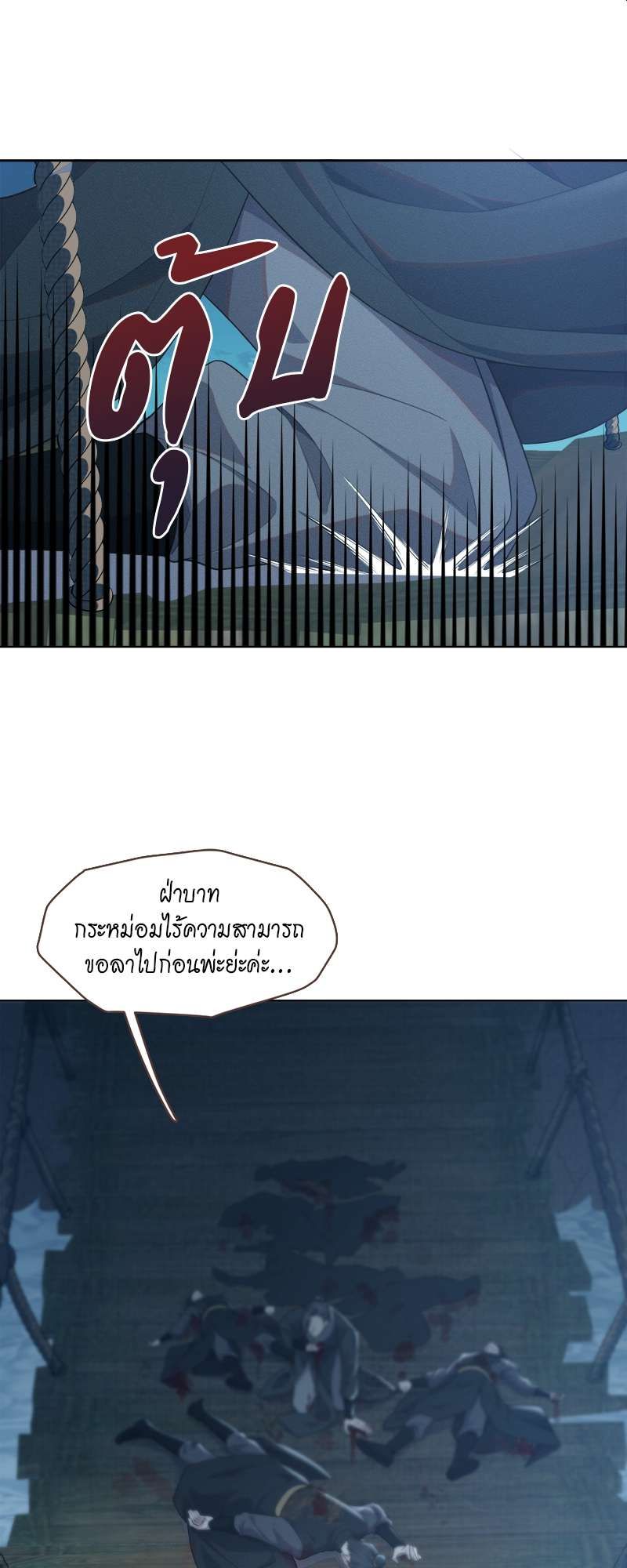 Be My Queen นายสนมปีศาจ ตอนที่ 38 - รูปที่ 2