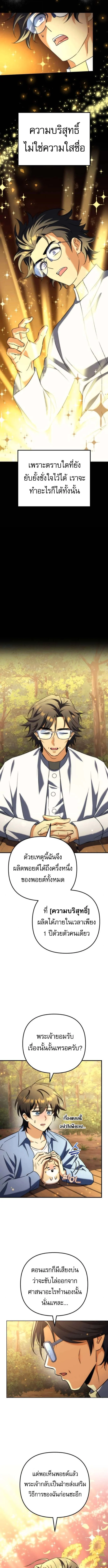 Goddess of Abundance and the Genius Rogue Apostle เทพีแห่งความอุดมสมบูรณ์กับอัครสาวกตัวแสบยอดอัจฉริยะ ตอนที่ 21 - รูปที่ 2