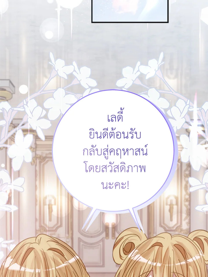 บุตรสาวชั่วคราวแห่งตระกูลใกล้ล่มสลาย | The Doomed House's Contract Daughter ตอนที่ 5 - รูปที่ 2