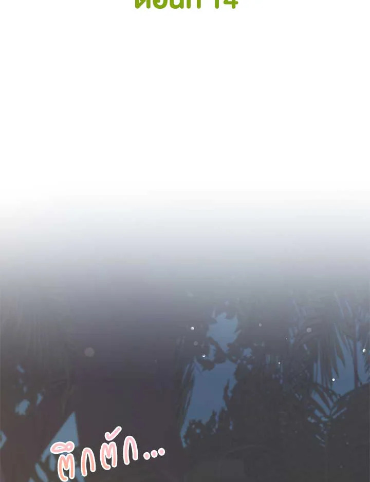 ติดป่ากับคุณบอสที่รัก | In the Jungle with My Boss ตอนที่ 14 - รูปที่ 2