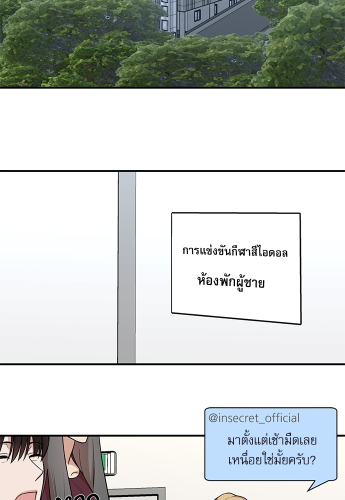 Insecret ตอนที่ 20 - รูปที่ 2