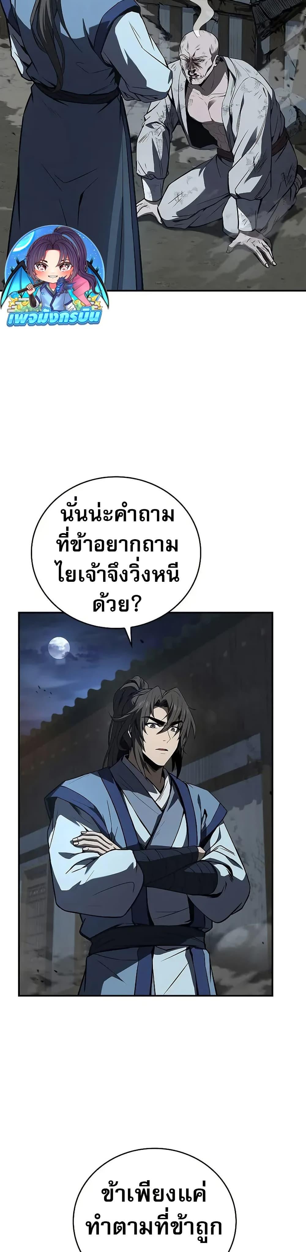 Reincarnated Escort Warrior กลับชาติมาเกิดเป็นผู้คุ้มกัน ตอนที่ 88 - รูปที่ 2