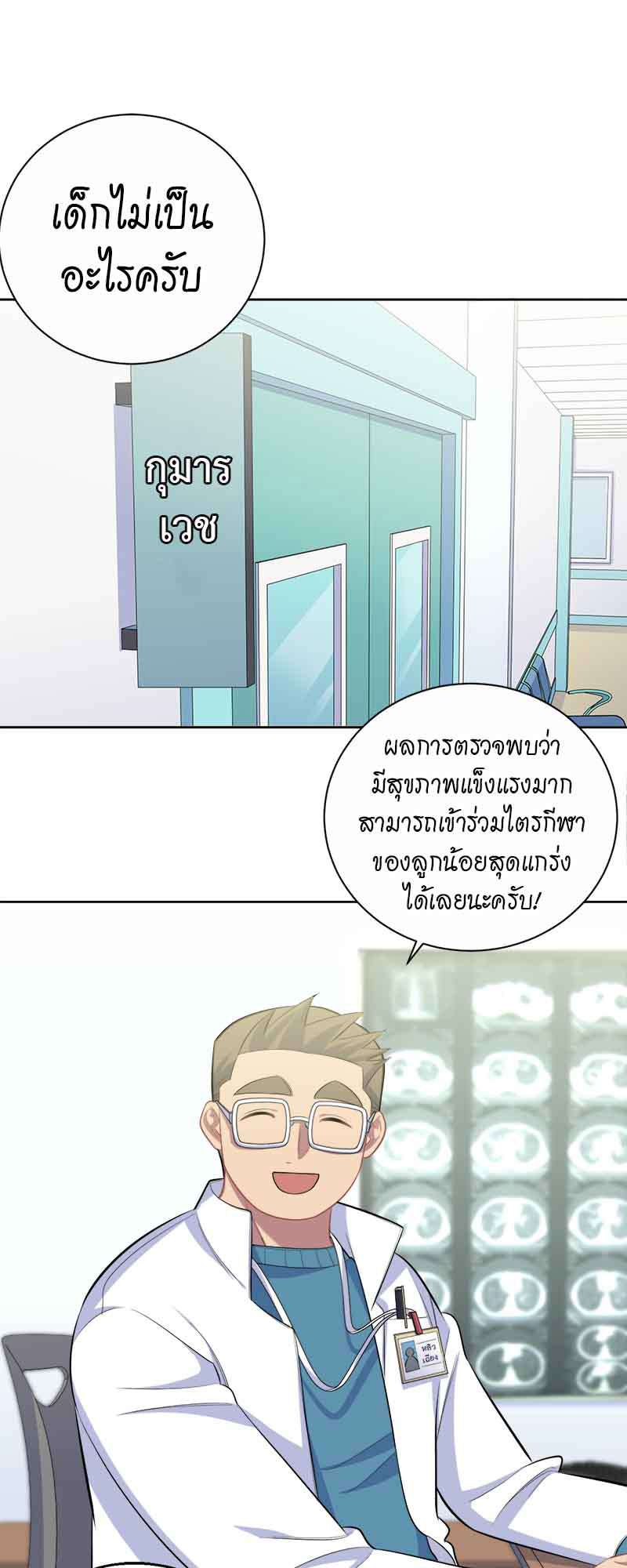 คุณพ่อตาเป็นภรรยาผม | My Father-In-Law is My Wife ตอนที่ 84 - รูปที่ 2