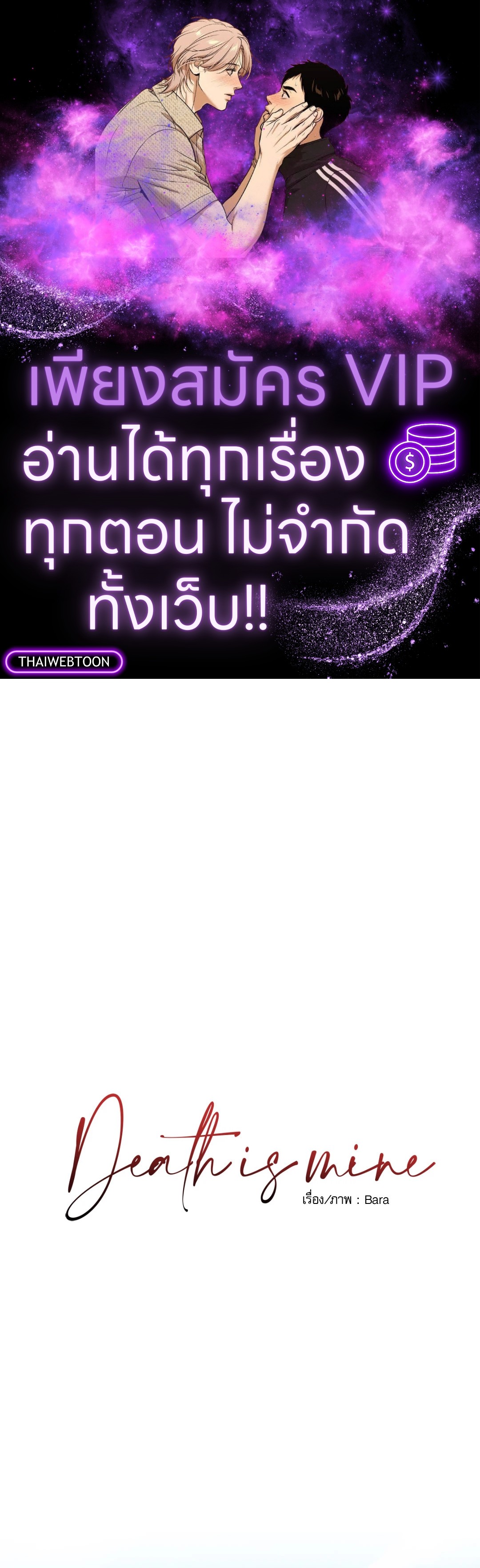 Death is mine ตอนที่ 8 - รูปที่ 1