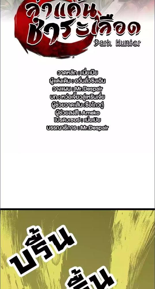 Dark Hunter ล่าแค้น ชำระเลือด ตอนที่ 7 - รูปที่ 2