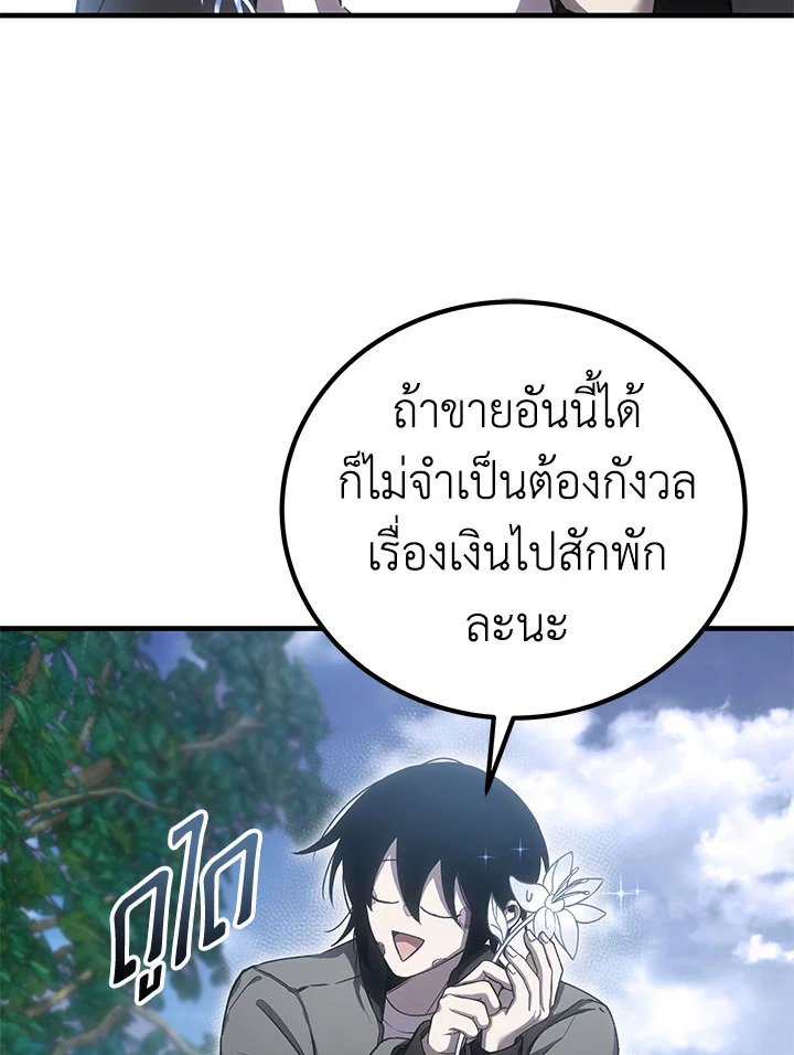 ฮีลเลอร์พลังพิษ | Poison-Eating Healer ตอนที่ 20 - รูปที่ 2
