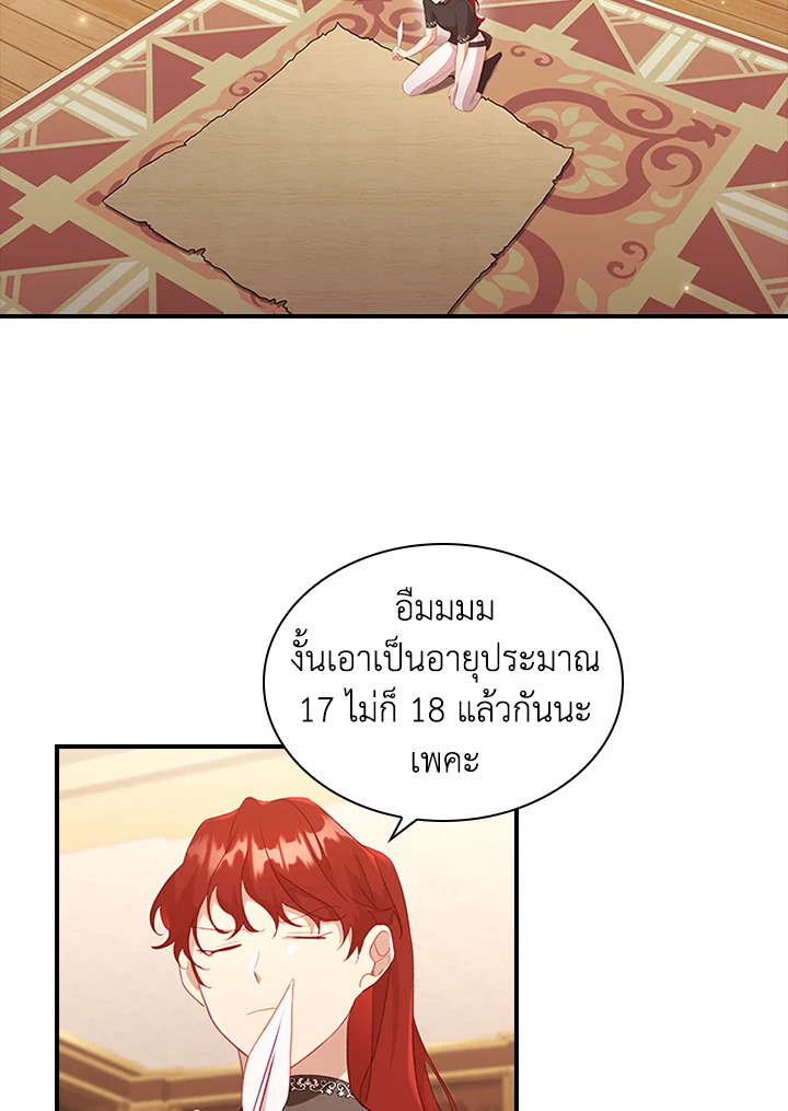 องค์หญิงคนสุดท้องแห่งไฮพีเรียน | The Youngest Princess ตอนที่ 97 - รูปที่ 2