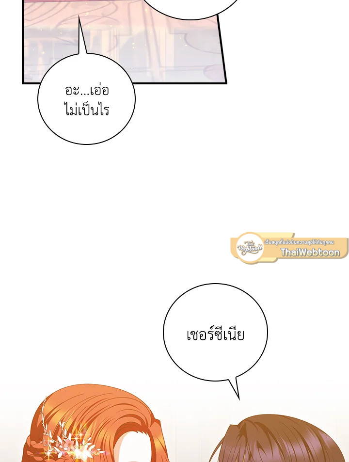 เลี้ยงมาให้เป็นเด็กดี แต่ดันกลับมาหลงฉันซะงั้น ตอนที่ 39 - รูปที่ 2