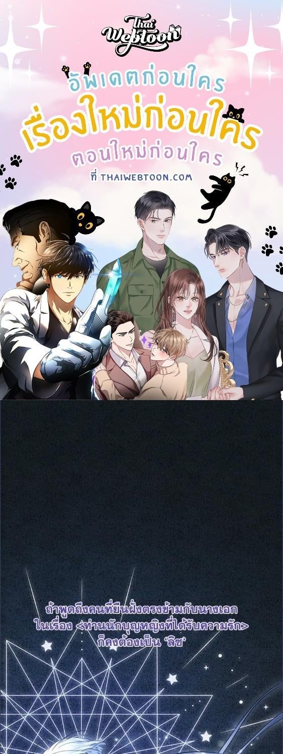 เมื่อพี่สาวต้องเลี้ยงน้องสาวให้เป็นเด็กดี ตอนที่ 96 - รูปที่ 2