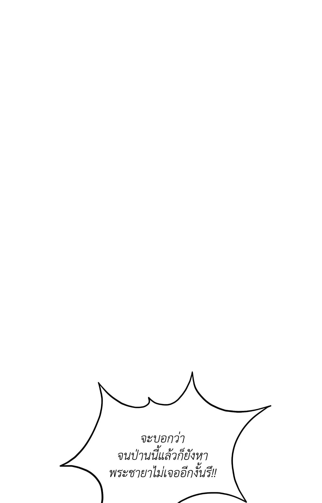 ปรารถนารักพยัคฆ์ดำ | Gale Of The God (+R) ตอนที่ 36 - รูปที่ 2