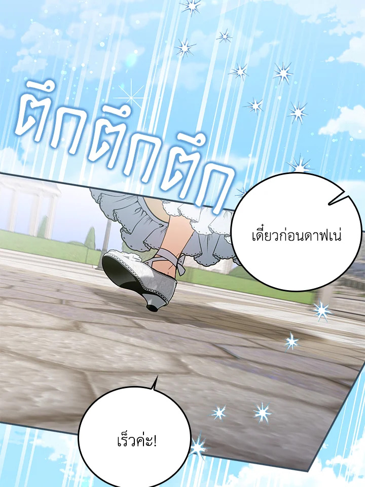 ฉันกลายเป็นพี่สะใภ้ของวายร้ายตัวน้อย | I Became the Young Villain's Sister-in-Law ตอนที่ 37 - รูปที่ 2