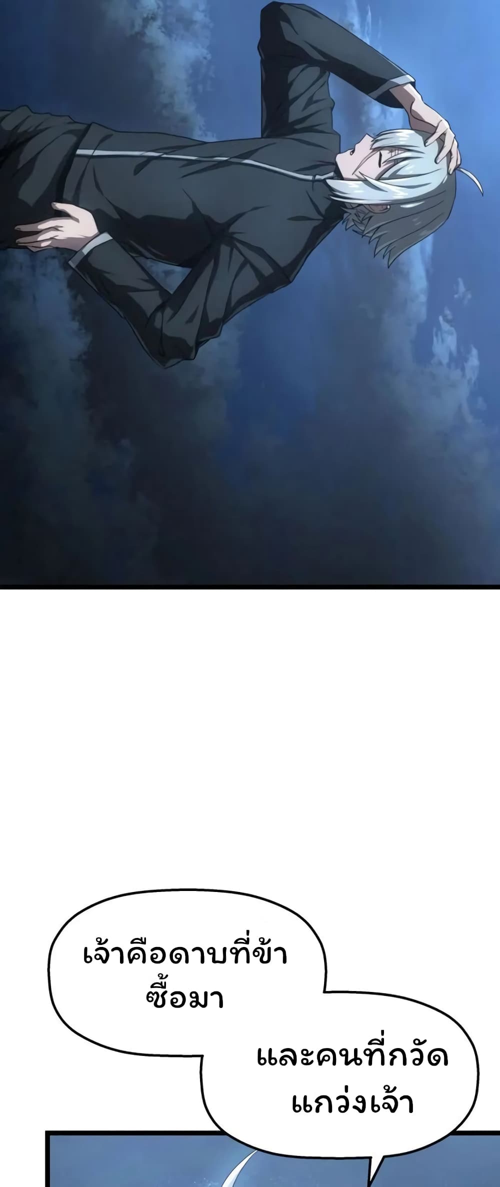 Damn Demonic Swords ตอนที่ 5 - รูปที่ 2